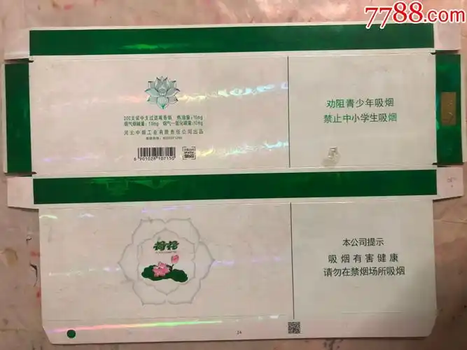 荷花细支16劝阻版焦油101010客服40024