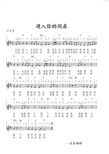 进入你的同在吉他谱