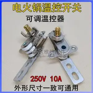 电火锅电炒锅电暖锅温控开关 温度调节控制器 电热锅电火锅配件