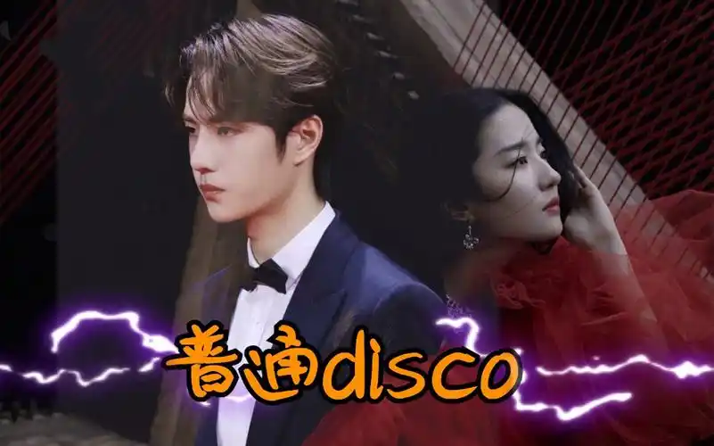 王一博x刘亦菲也就普通好看普通洗脑普通battle正片