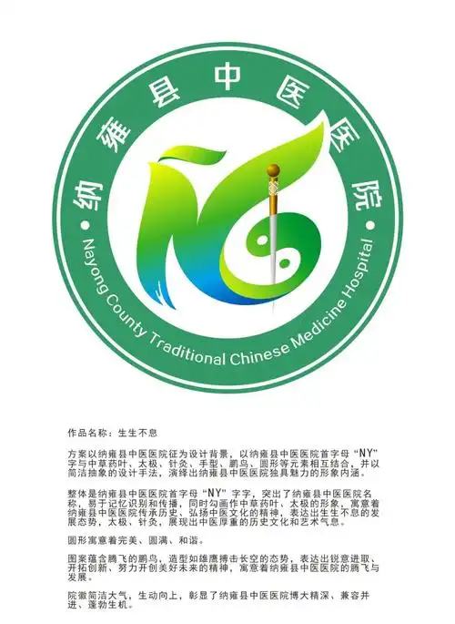 纳雍县中医医院院标logo设计评选结果公告
