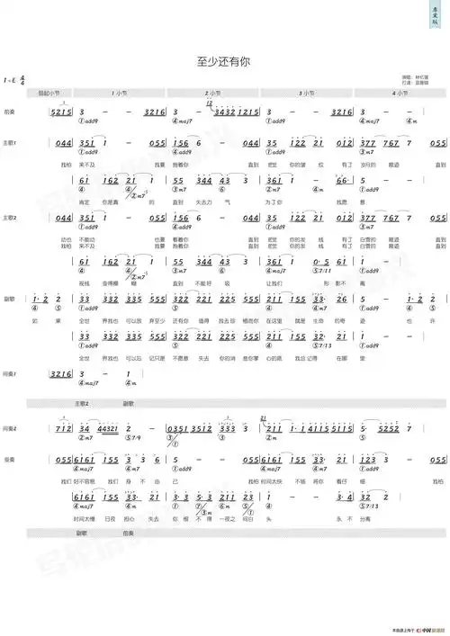 至少还有你(简和谱)简谱