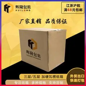 浙江诸暨柯桥纸箱子现货加硬五层邮政快递纸箱包装盒子淘宝纸箱