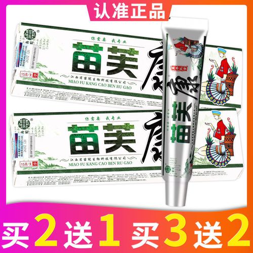 【5支仅需25】苗冠苗芙康苗肤康草本乳膏成人 正品 15g