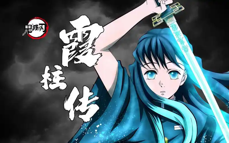 【鬼灭之霞柱传】从不一样的角度带你认识无一郎!