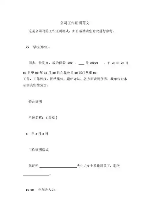 2021年公司工作证明范文