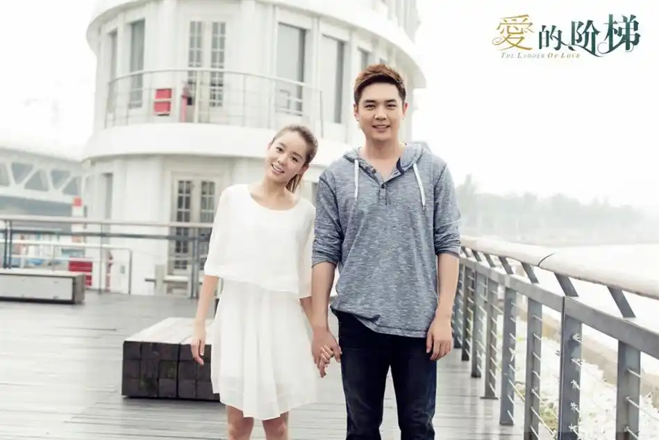 爱的阶梯