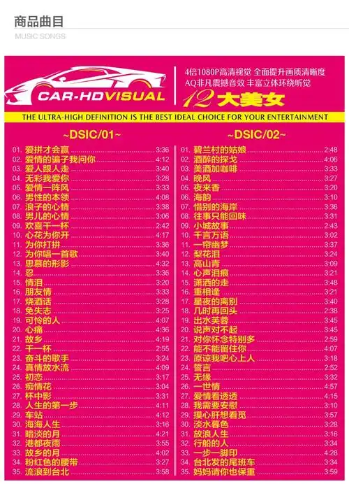 12十二大美女正版dvd台语闽南语碟片车载dvd歌曲原人原画面