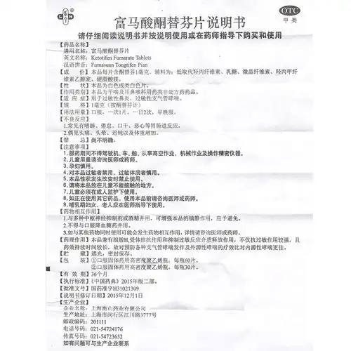 过敏性乐宁富马酸酮替芬片60片鼻炎支气管哮喘yp鼻