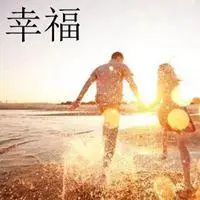 表示现在很幸福的图片唯美_微信头像图片大全