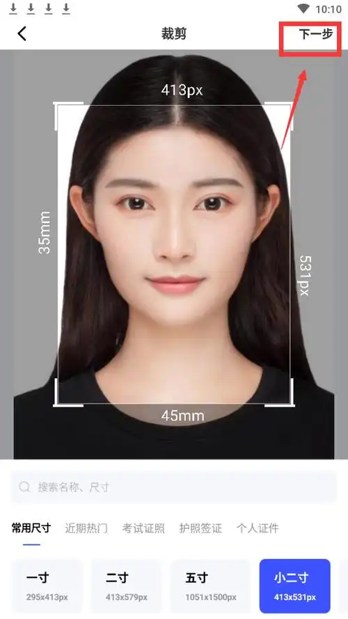 怎么对证件照的尺寸进行裁剪这个方法简单好用