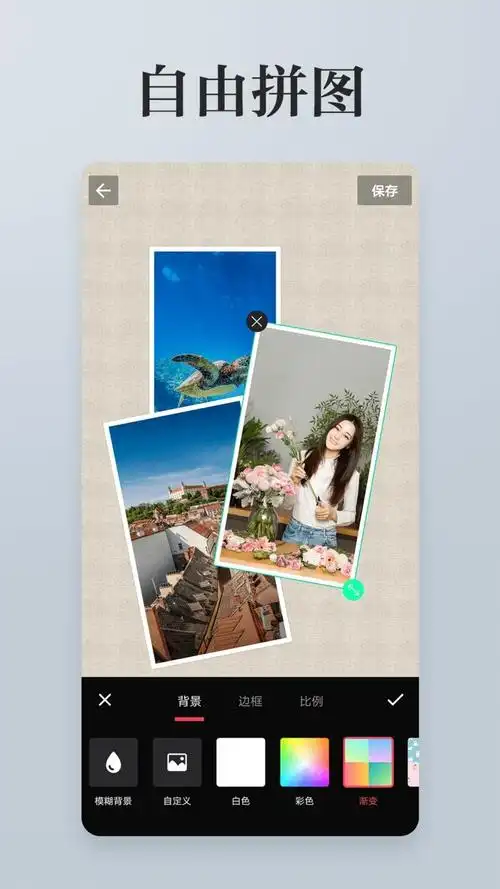 图片编辑拼图软件