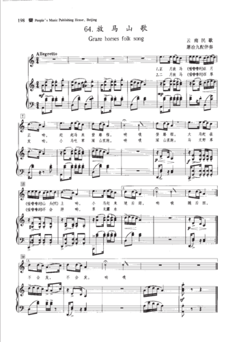 放马山歌(伴奏原声版)(高考声乐谱 伴奏谱)原版 正谱 五线谱 钢琴弹唱