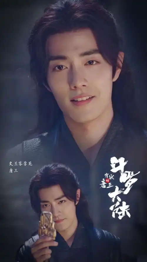 肖战唐三高清剧照,肖战唐三的帅气剧照来啦