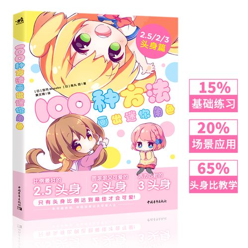 二次元动漫插画简笔画手绘本手账q版漫画教程 画画入门自学零基础日本