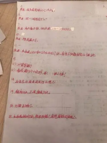 总复习之～试卷错题分析