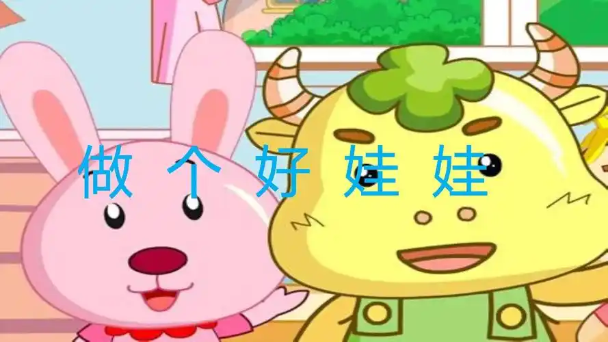 一年级下册音乐课件 1.2 读童谣 做个好娃娃|人教版 11张_第1页