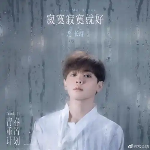 尤长靖《寂寞寂寞就好》今日上线 送给寂寞的你一丝的安慰