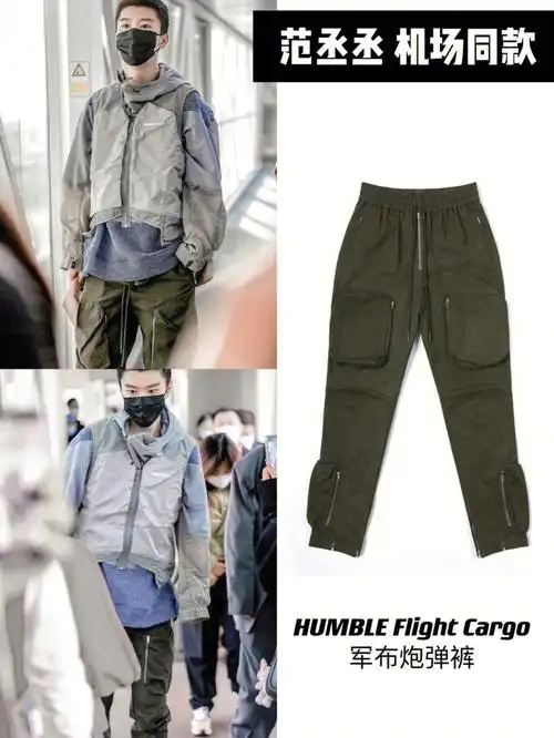 范丞丞同款工装裤男明星显腿长的秘诀
