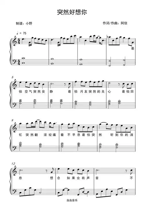 钢琴谱:突然好想你(弹唱版)