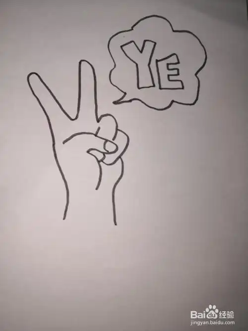 耶的手势简笔画