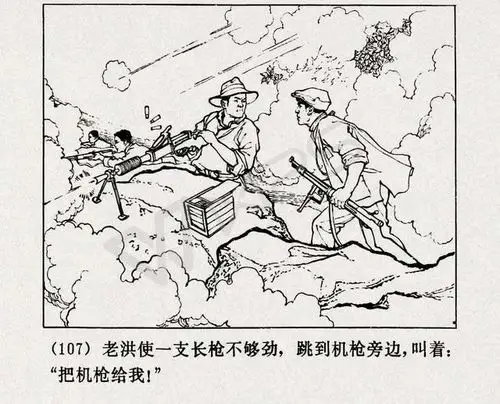 绘画连环画《铁道游击队》(六)续