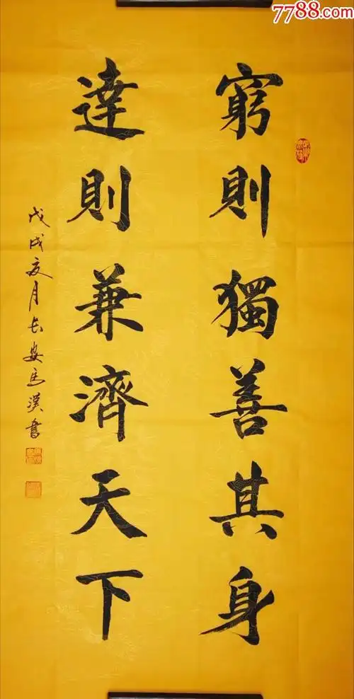 天来堂◆一级书法大师马汉◆四尺中堂_书法原作_作品欣赏_收藏价值