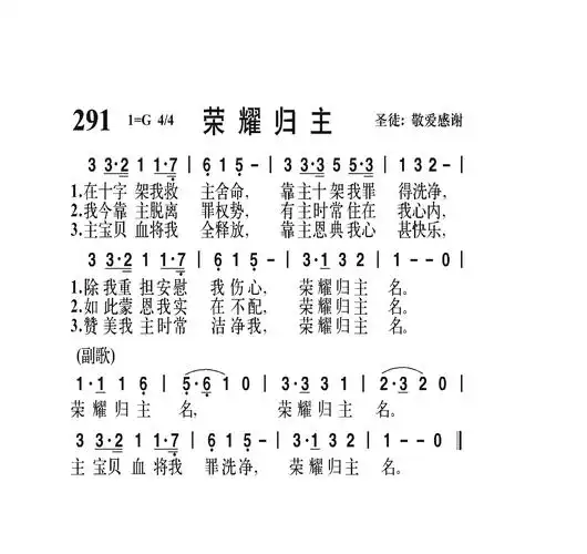 荣耀归主简谱 - 流行歌曲简谱