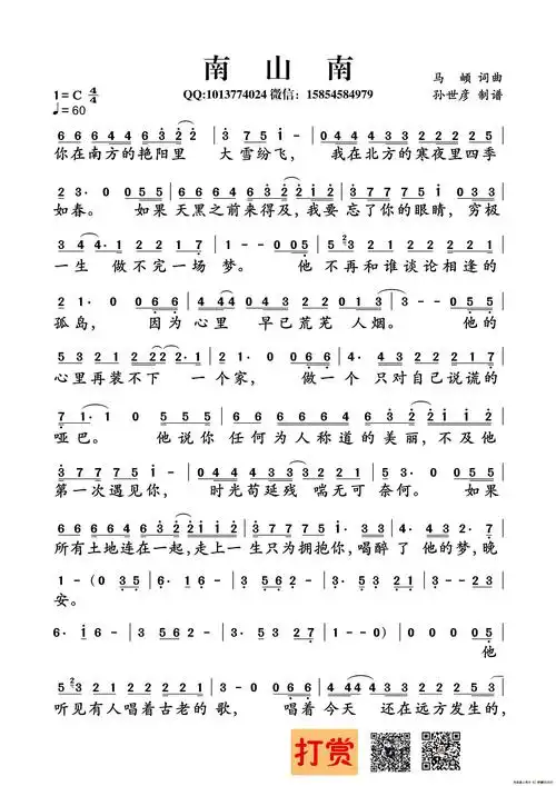 南山南_简谱_搜谱网