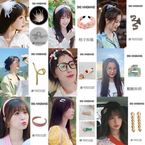 两个人的小森林虞书欣虞美人同款粉色发箍羽毛发夹抓夹头饰全集