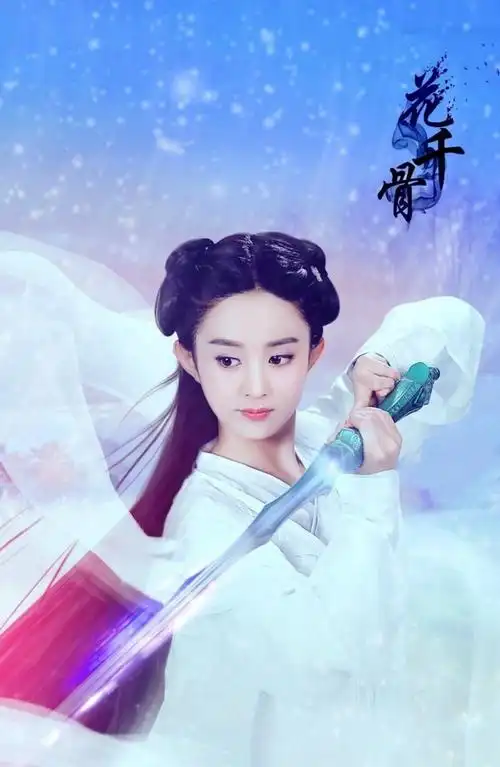 此刻思君不见君,见君早已不思君. #花千骨