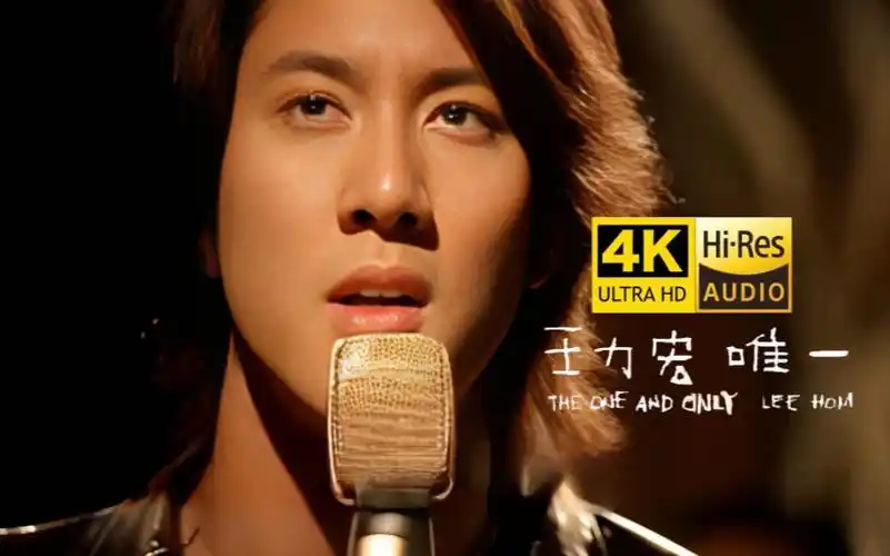 【4k60fps | 珍藏画质】王力宏 唯一 mv 官方完整版 高清修复