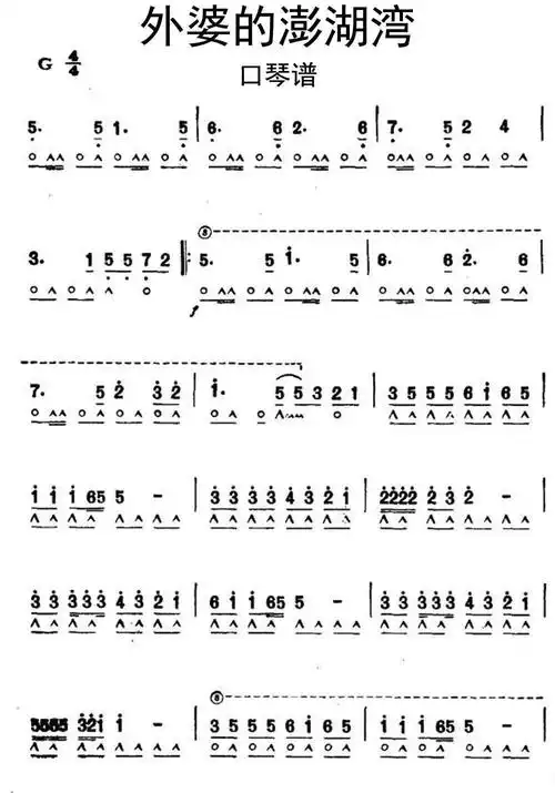 外婆的澎湖湾口琴谱乐谱简谱-虫虫乐谱