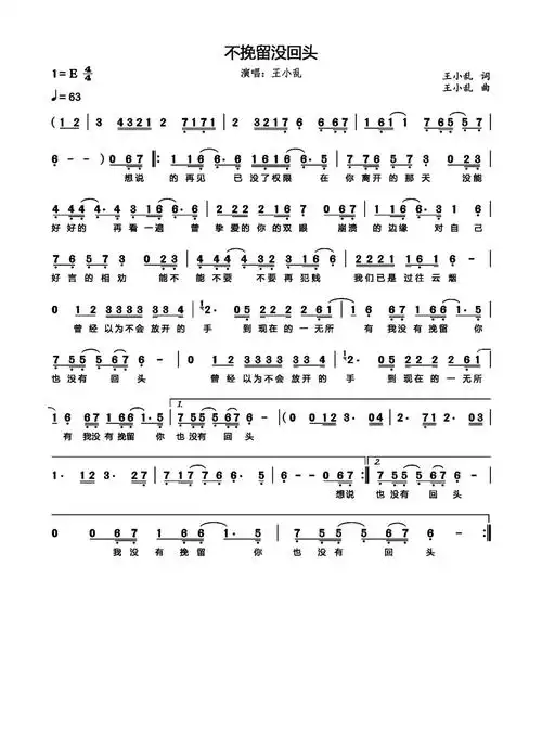 不挽留没回头简谱_乐谱__牛求艺网