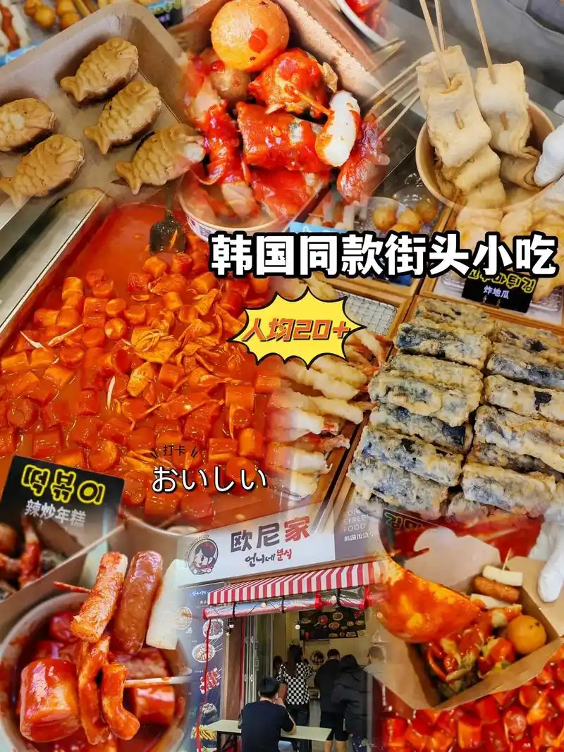 欧莫6015西塔找到了韩国街头辣炒年糕鱼饼串.