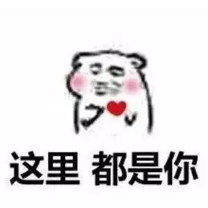 这里表情包这里都是你斗图搞笑图片