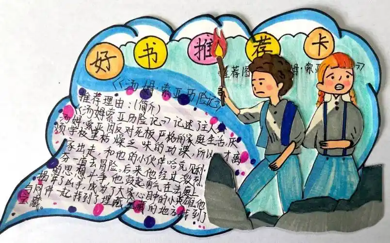 四季园小学阅读节活动"书画方寸之间 定格读书之美"之跟着名著去历险