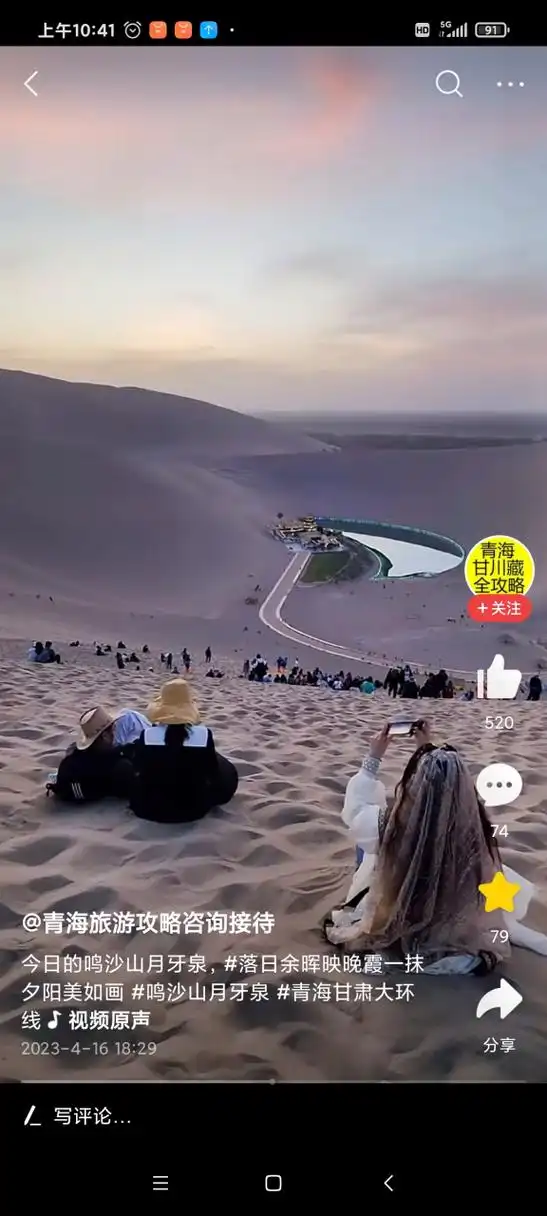 田震的一首《月牙泉》以其舒缓的语调向我们展示了大自然天然形成的