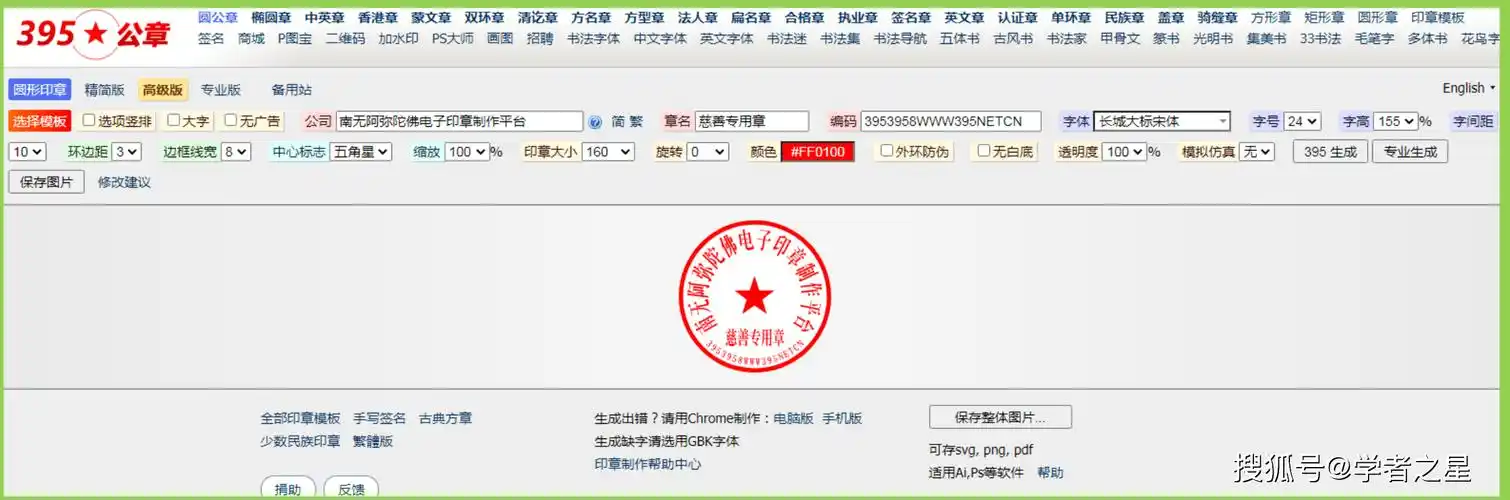 企业印章必备软件免费版的电子印章图片生成器介绍
