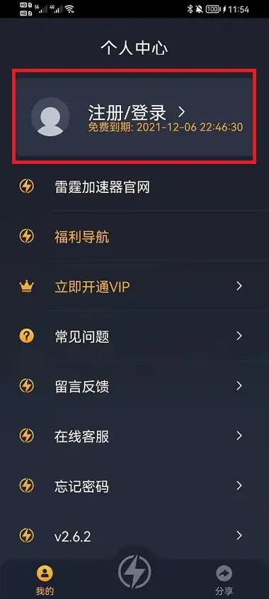 1,雷霆加器速永久