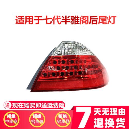唐杉(tangshan)适用于本田七代半雅阁尾灯7代原装06款07年左右后刹车