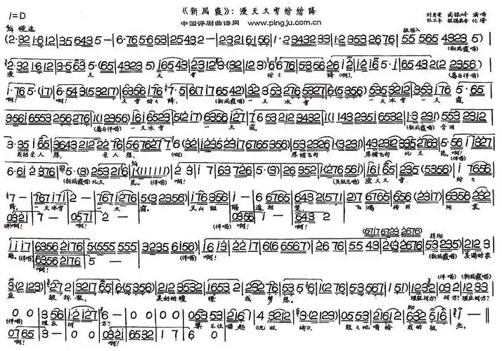 漫天大雪纷纷降新凤霞选段