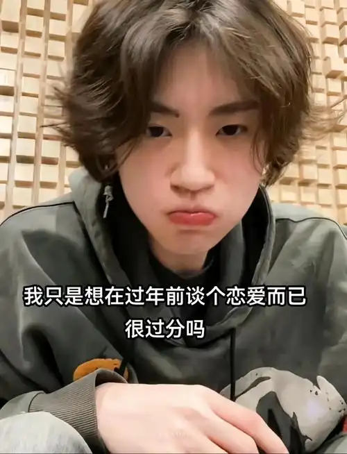 我只是想在过年前谈个恋爱而已#小鬼王琳凯 #lilghost - 抖音