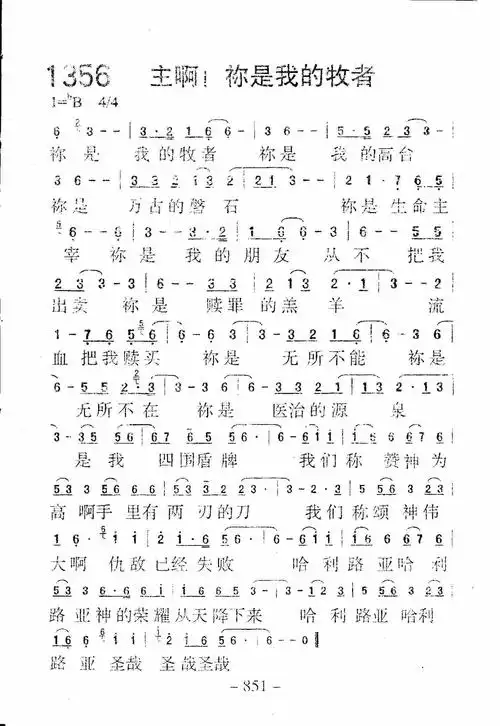 阅读: 次         第1357首 -主是我的力量_迦南诗歌歌谱