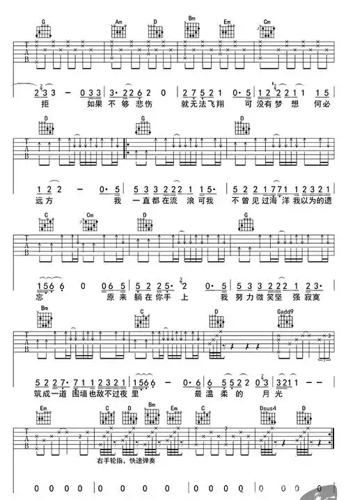 残酷月光吉他谱林宥嘉g调图片谱完整版