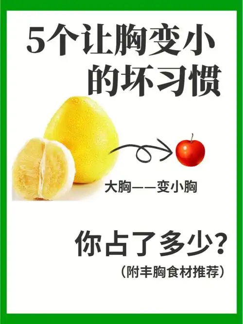 丰胸#小胸平胸变大胸#我要丰胸我要丰胸#胸部科普#美胸小妙招