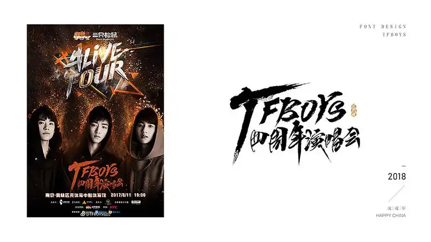 《tfboys》四周年演唱会主题