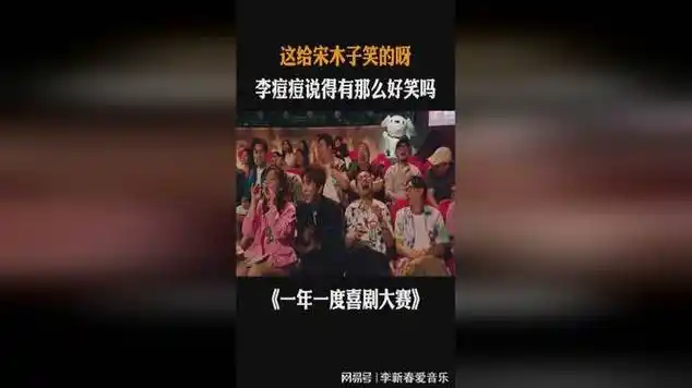 李痘痘说得有那么好笑吗|搞笑|脱口秀|韩国综艺|喜剧小品_网易视频
