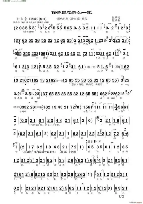 你待同志亲如一家 现代京剧 沙家浜 选段(京剧曲谱)1