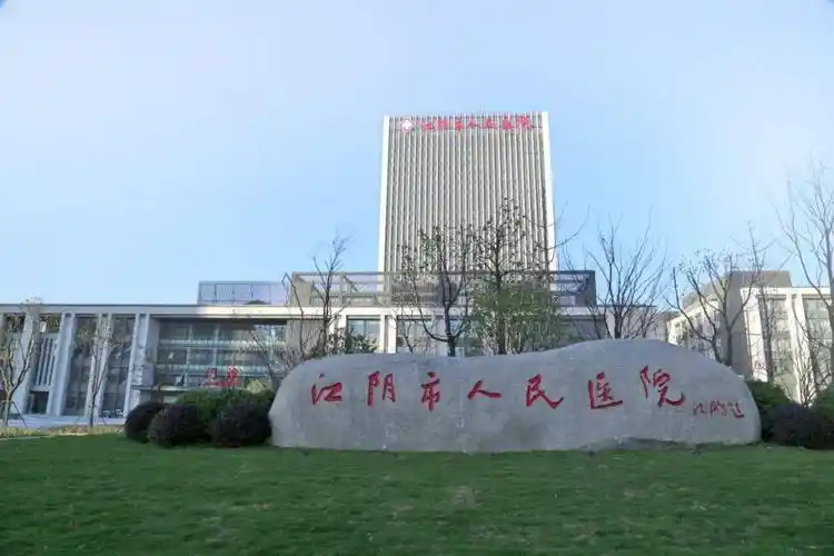 江阴市人民医院敔山湾院区投用.